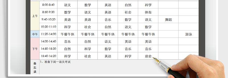 2025年学生课程表
