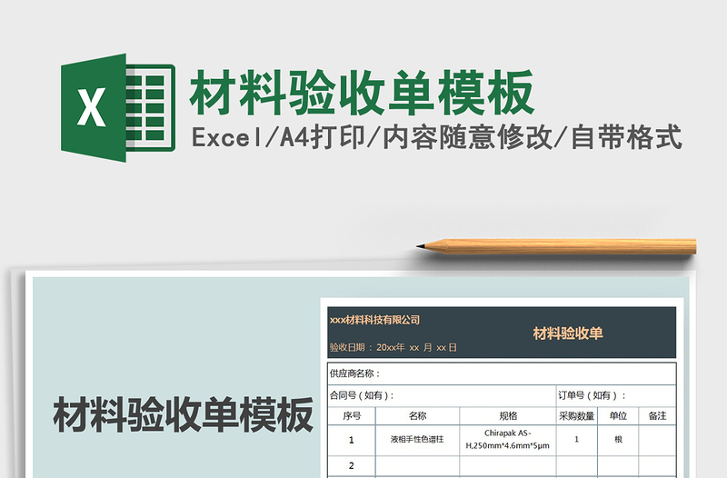 2025年材料验收单模板