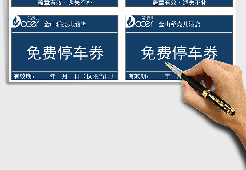 2025年商场停车券