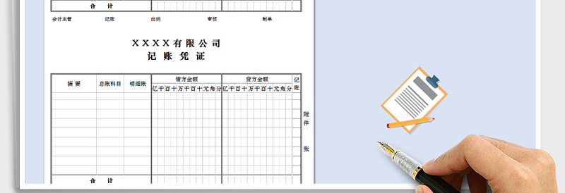 2025年财务记账凭证