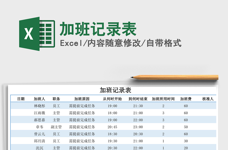 2025年加班记录表