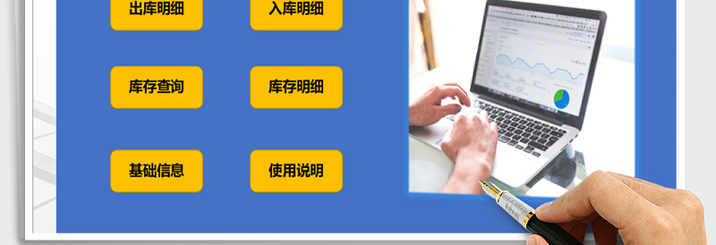 2024年出入库管理系统