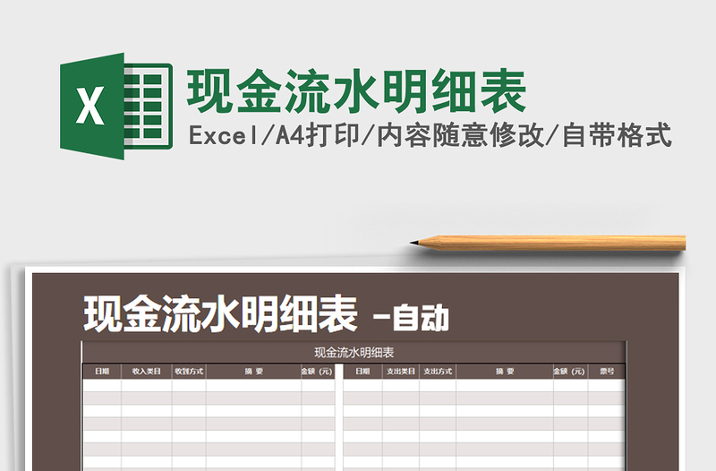 2025年现金流水明细表