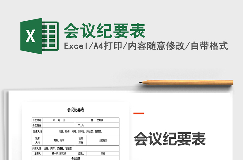 2025年会议纪要表