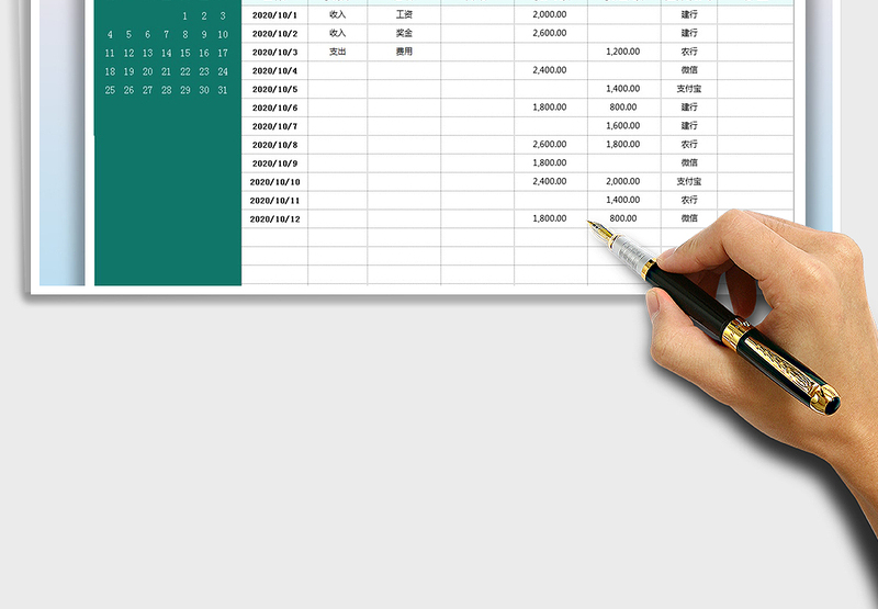 2025年收支记账表-带万年日历
