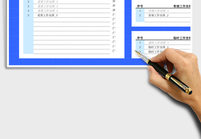 实用工作计划管理表