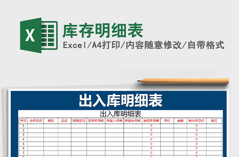 2025年库存明细表