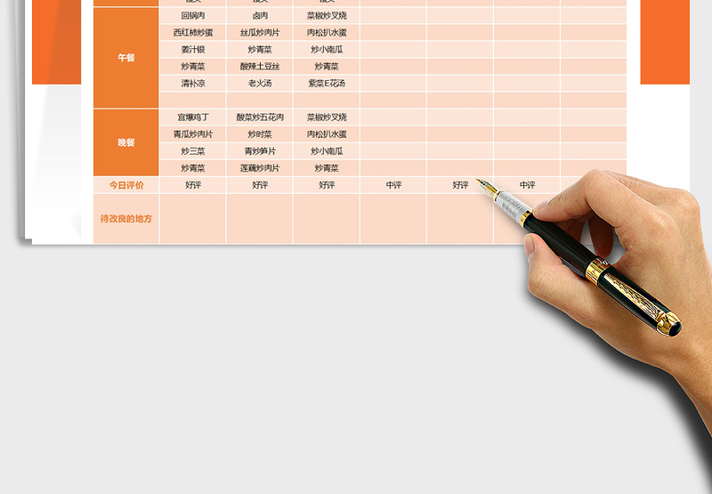 2025食堂一周食谱表免费下载
