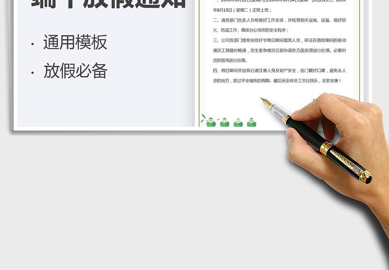 2025放假通知-通用模板免费下载
