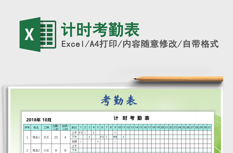2025年计时考勤表免费下载