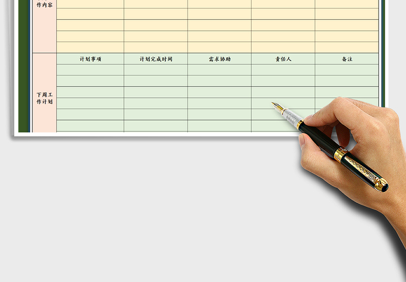 2025年周工作总结计划表