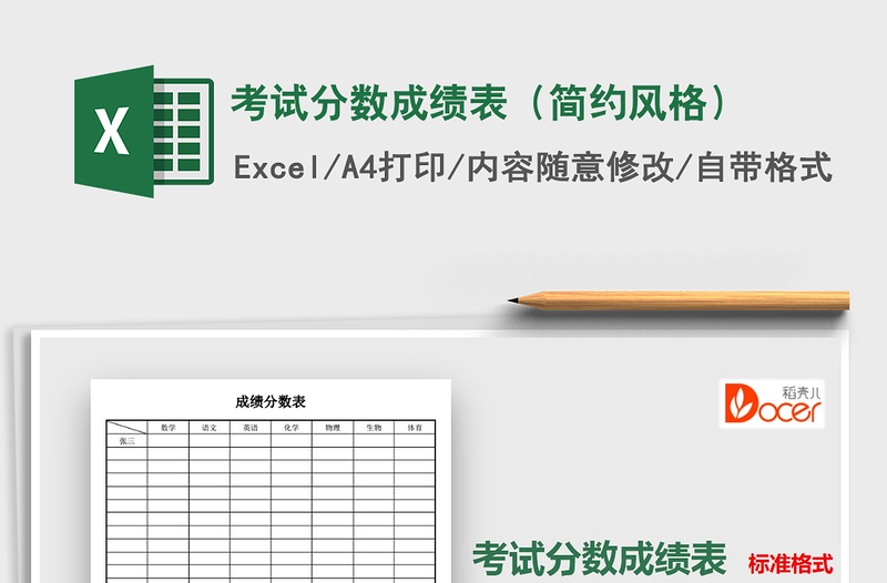 2025年考试分数成绩表（简约风格）