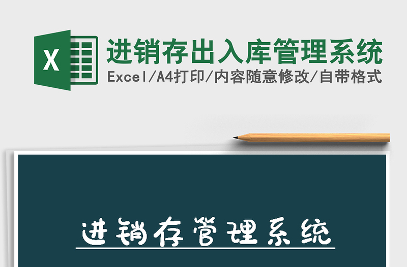 2025年进销存出入库管理系统免费下载
