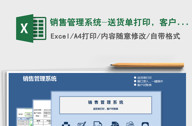 2024年销售管理系统-送货单打印，客户对账单