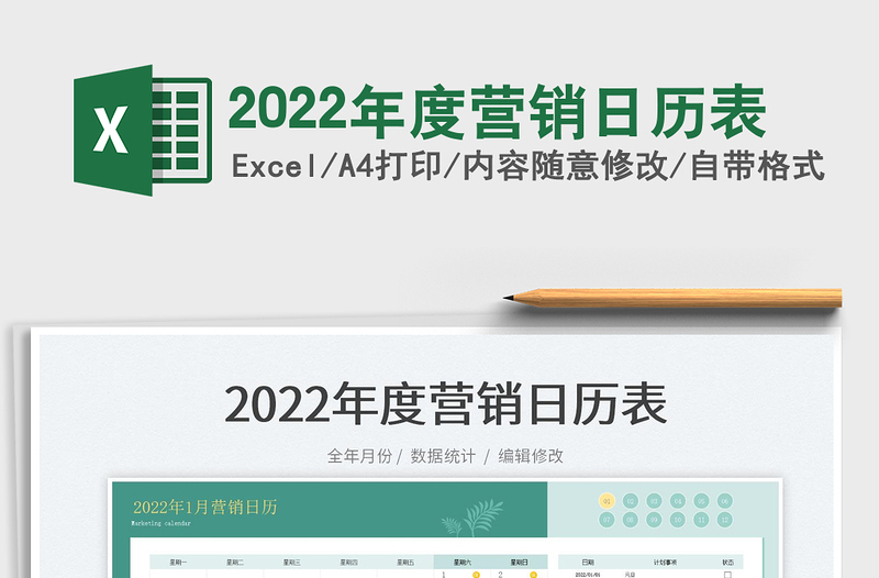 2025年度营销日历表