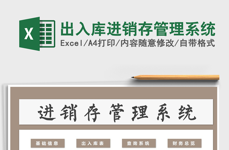 2025年出入库进销存管理系统