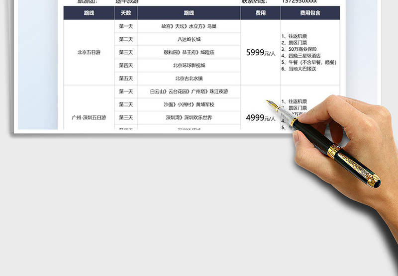 2025旅游团报价表免费下载