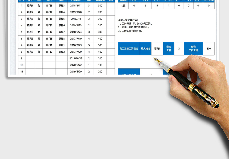 2025员工工龄工资表免费下载