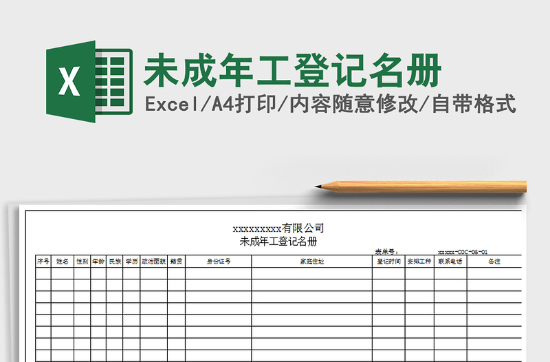 2025年未成年工登记名册