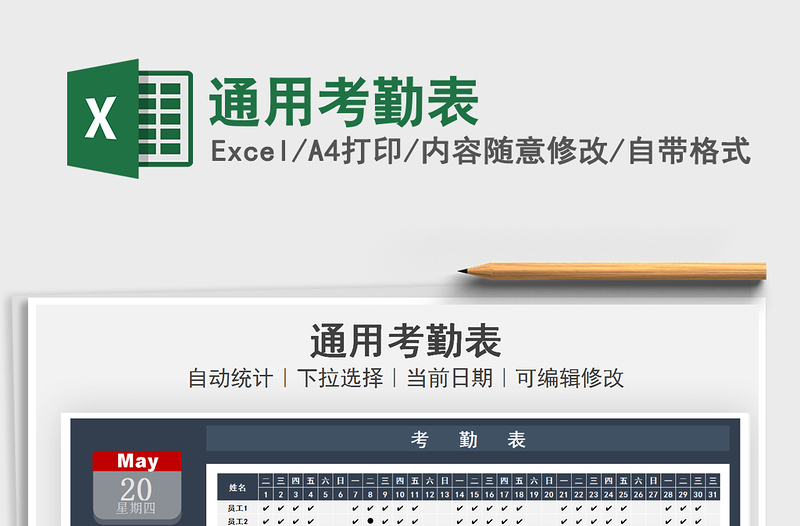 2025通用考勤表免费下载