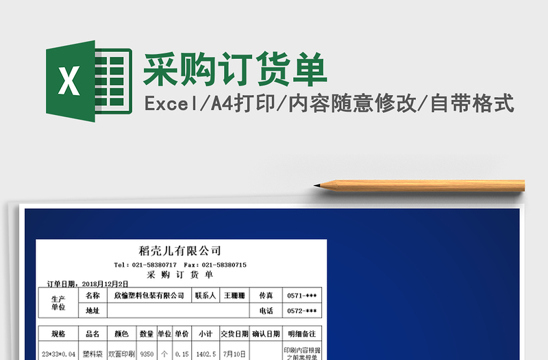 2025年采购订货单