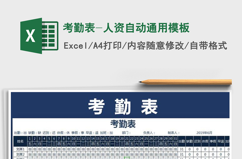 2025年考勤表-人资自动通用模板