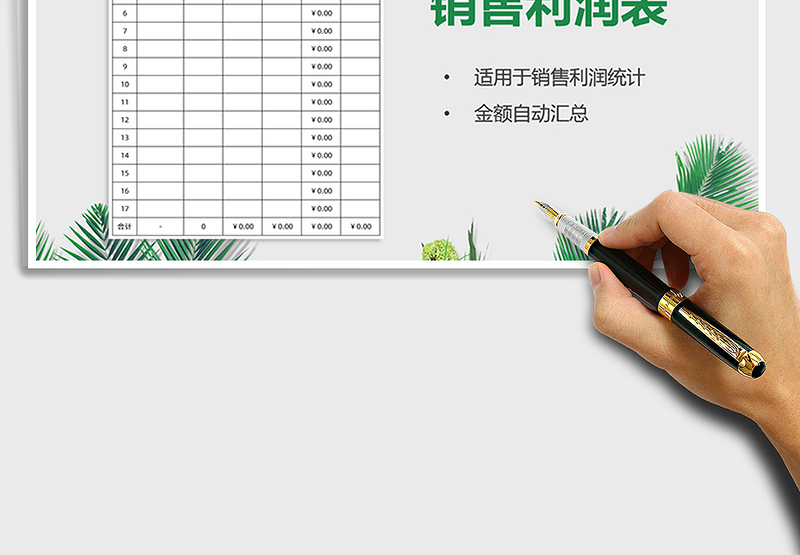 2025年商品销售利润表（汇总合计）免费下载