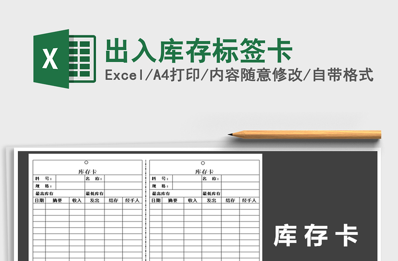 2025年出入库存标签卡