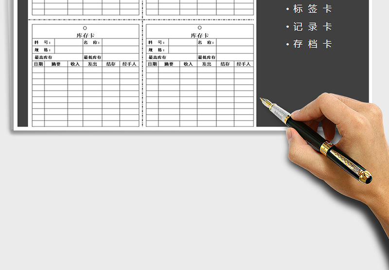 2025年出入库存标签卡