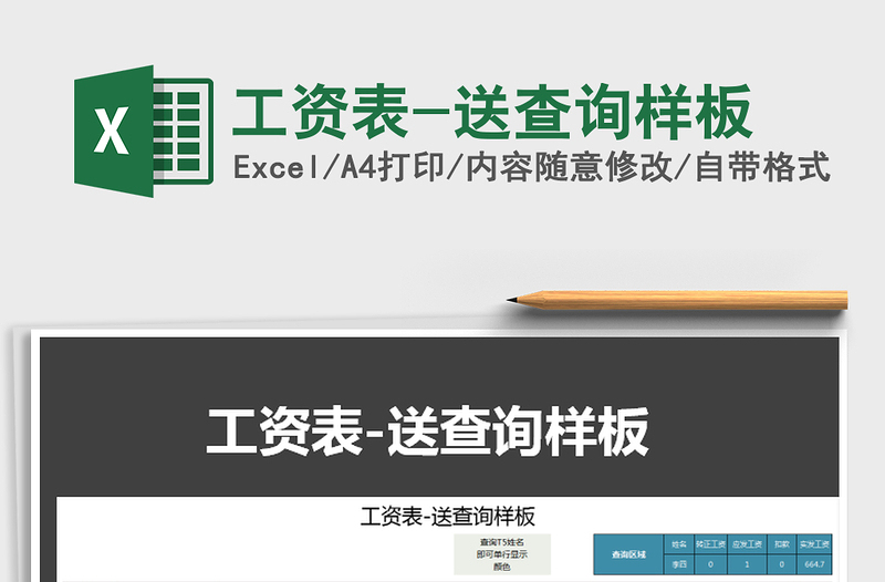 2025年工资表-送查询样板