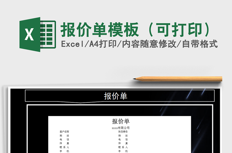 2025年报价单模板（可打印）