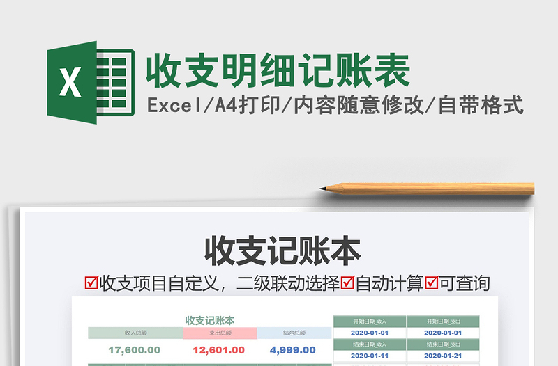 2025年收支明细记账表