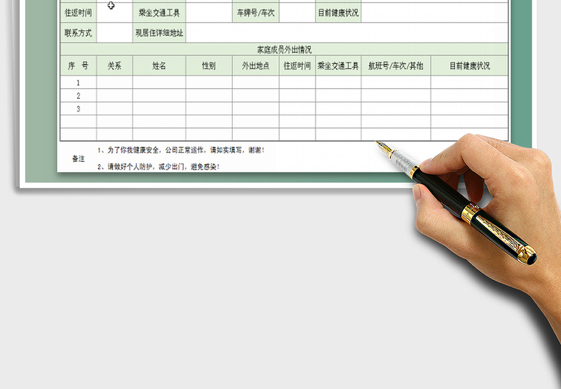 新型肺炎疫情防控工作信息调查表