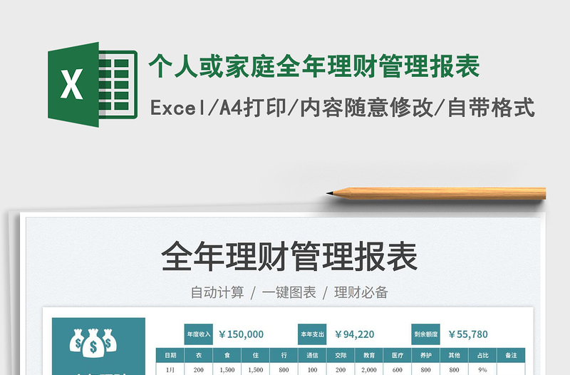 2025个人或家庭全年理财管理报表免费下载