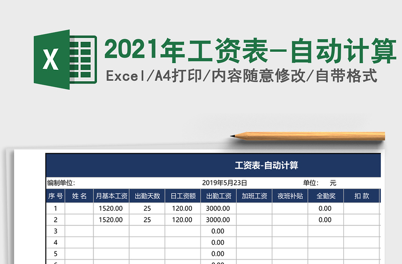 2025年工资表-自动计算