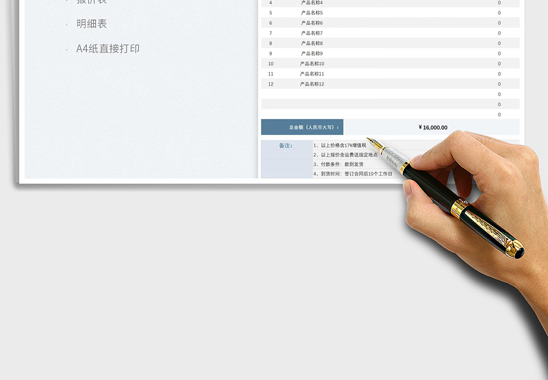 2025产品报价单免费下载