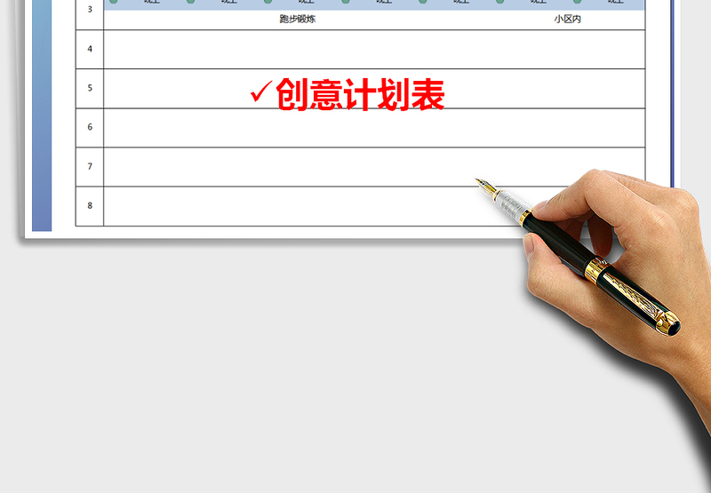 2025年计划安排表