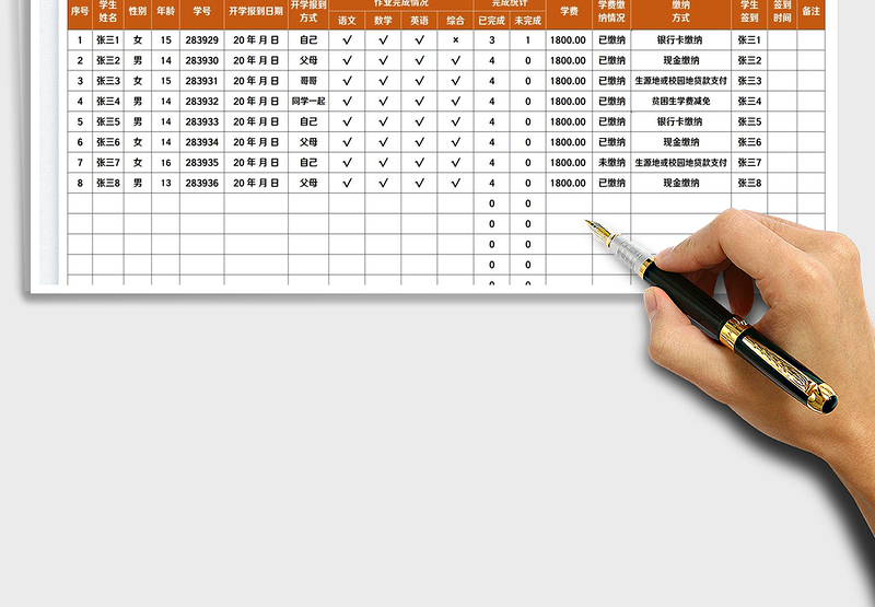 2025学生开学登记表免费下载