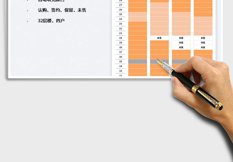 2025地产楼栋销控销售图免费下载