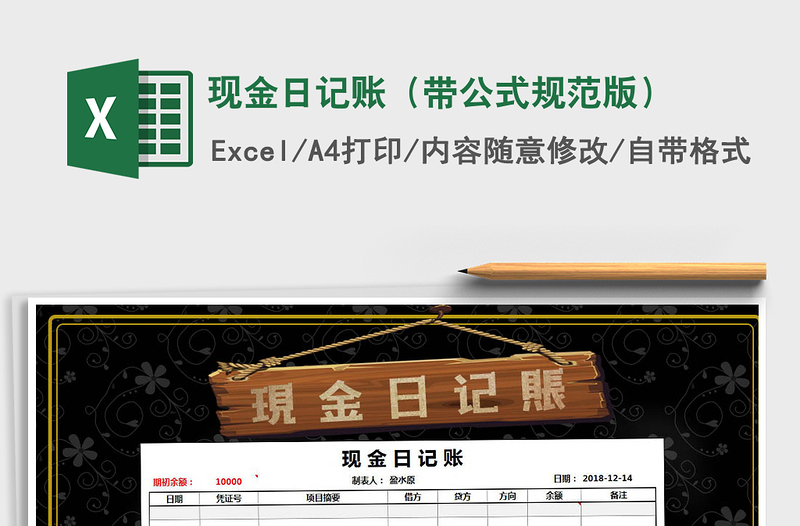 2025年现金日记账（带公式规范版）