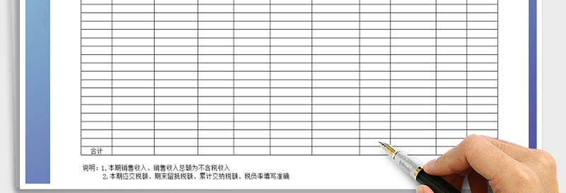 2025年增值税结算汇总表免费下载