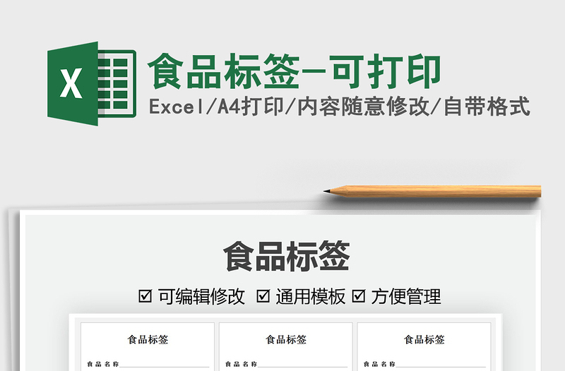 2025食品标签-可打印免费下载