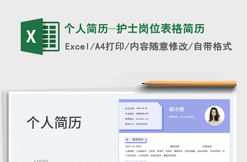 2025个人简历-护士岗位表格简历