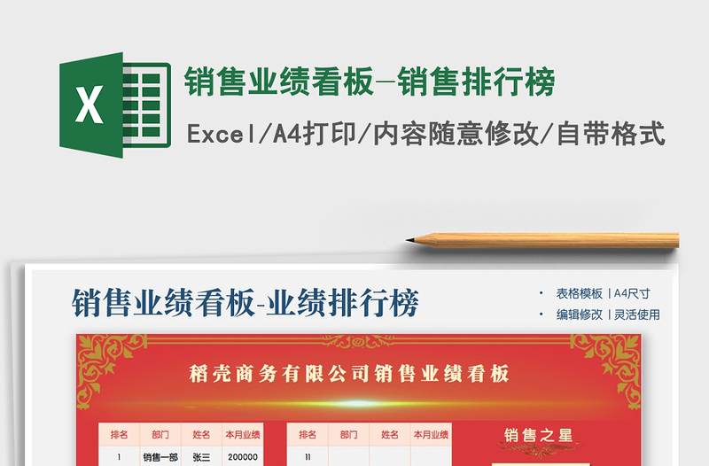 2025销售业绩看板-销售排行榜免费下载