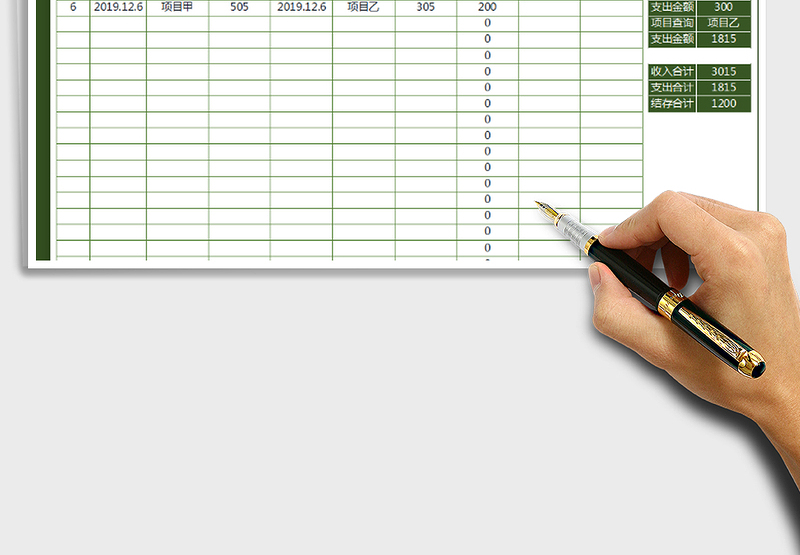 2025年财务收支明细表-可查询
