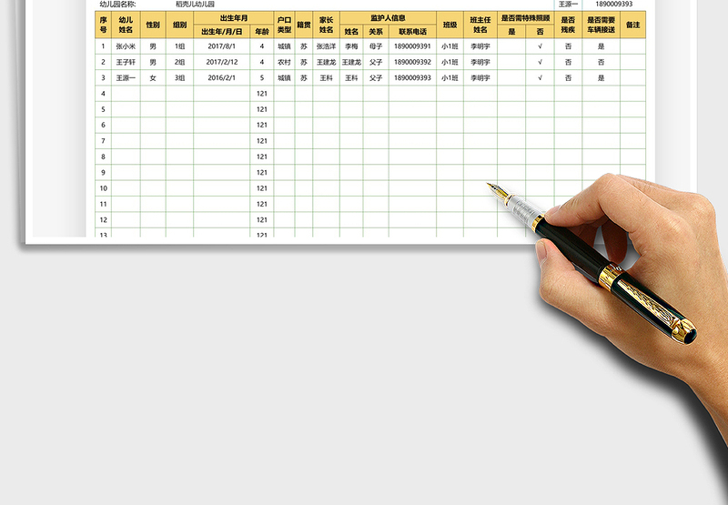 2025幼儿园信息统计表免费下载