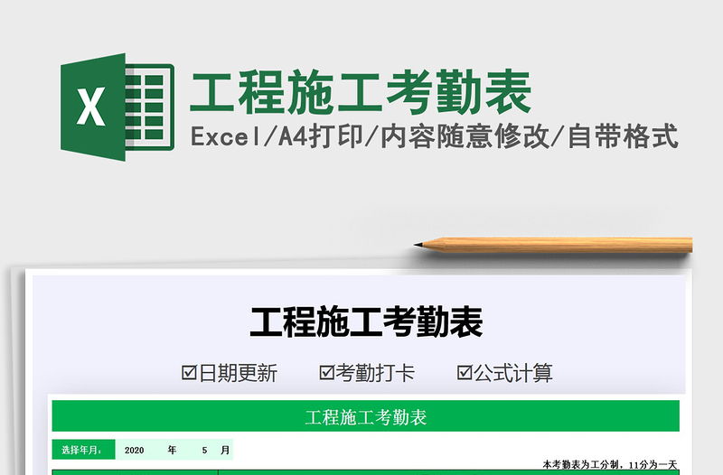 2025年工程施工考勤表