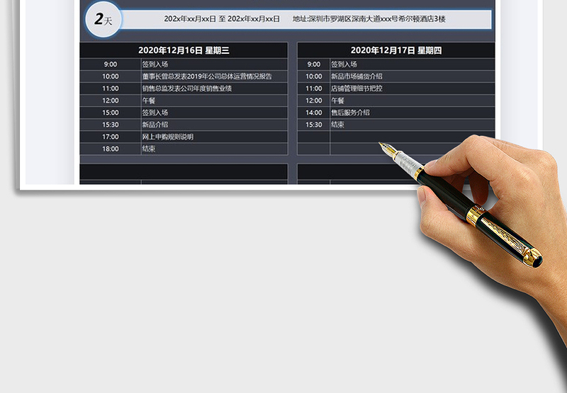 2025年会议进程计划表