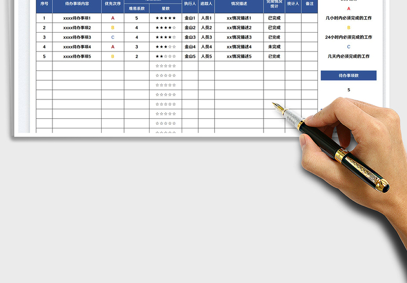2025待办事项清单表免费下载