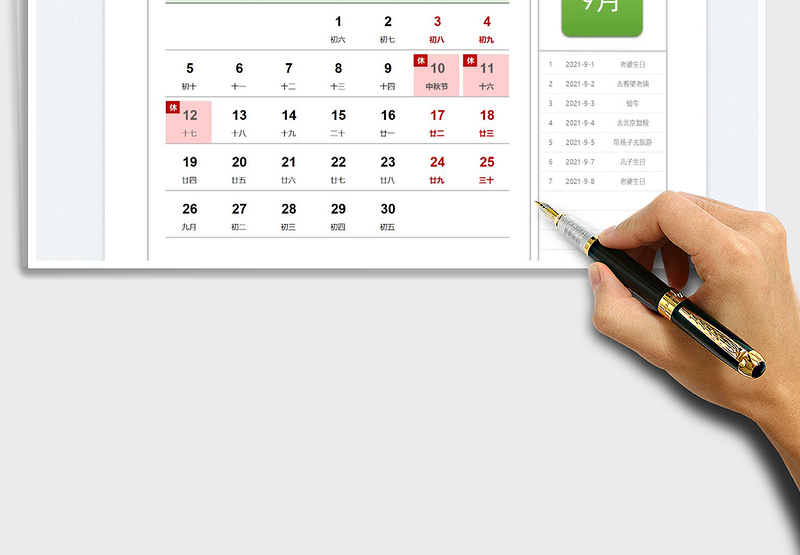 2025重要事项工作日历免费下载